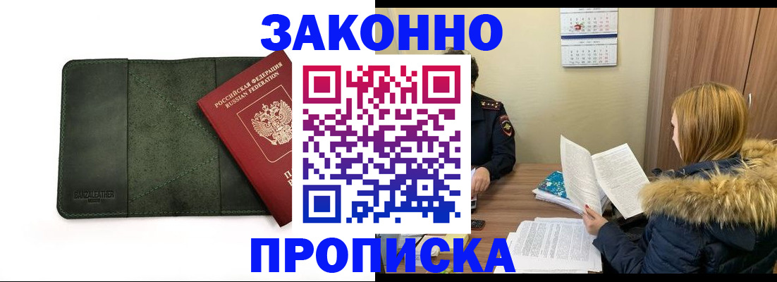 прописка гарантия в Жердевке