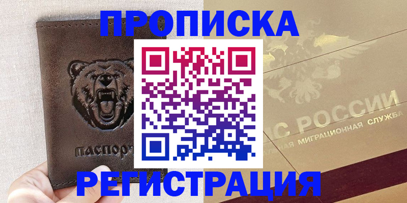 прописка ребенка в Жердевке