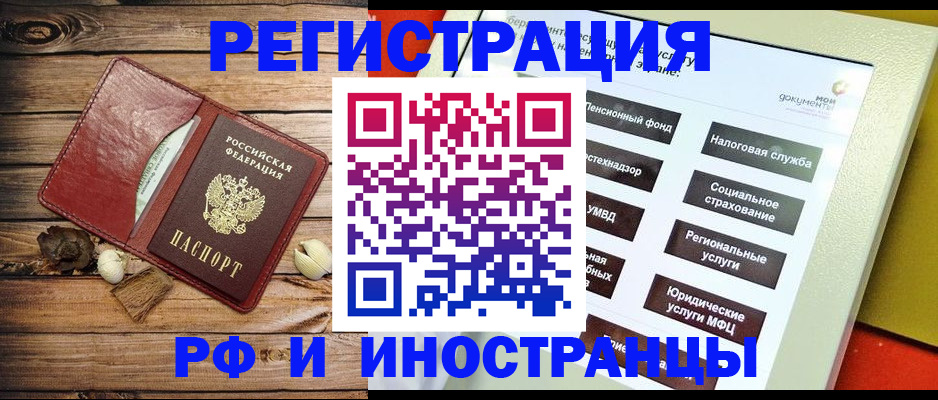 временная регистрация недорого в Жердевке